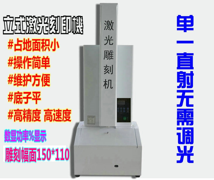 立式刻章機(jī) 立式電腦刻章機(jī)器 立式激光刻章機(jī) 立式激光雕刻機(jī) 立式激光印章機(jī) 不用調(diào)光路